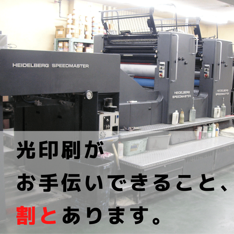 光印刷株式会社 HIKARI-INSATU CO.,LTD